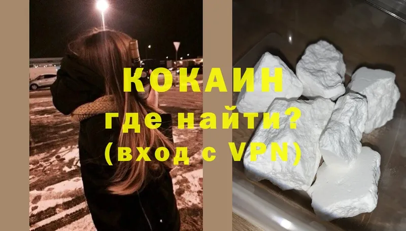 купить   Вятские Поляны  COCAIN 97% 